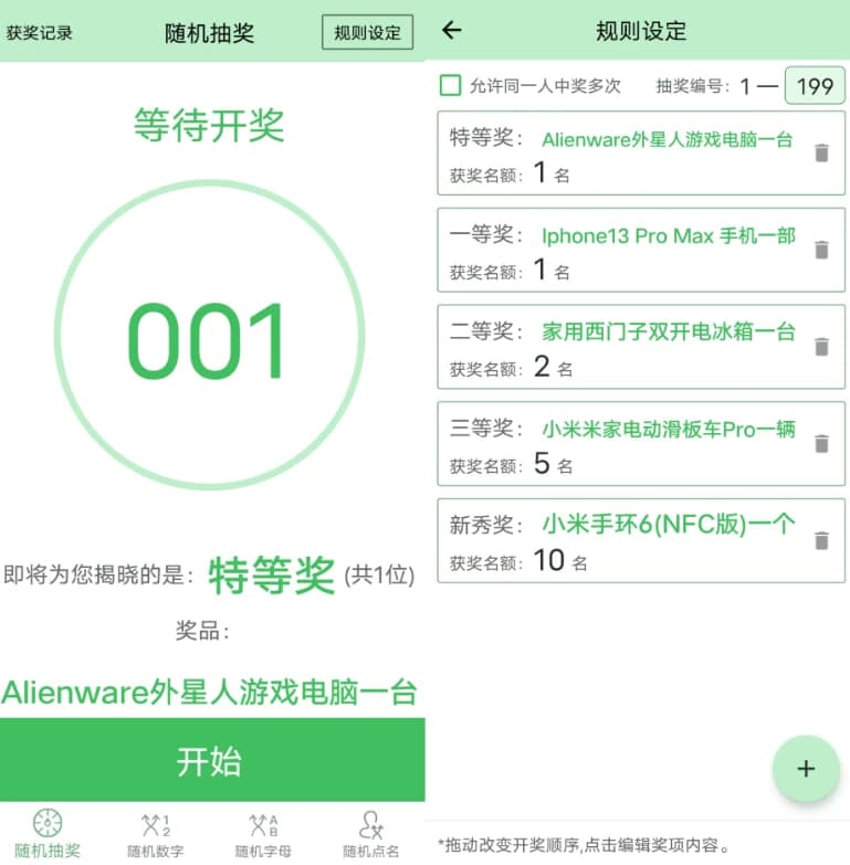 图片[1]-抽奖点名器 v8.0-酷软