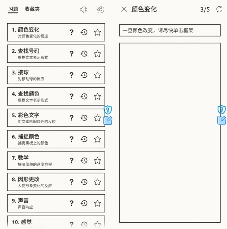 图片[1]-反应训练 v1.3.8-酷软