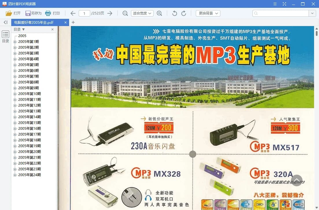 图片[1]-电脑爱好者杂志 (1933-2022年) 30年 电子版大合集-酷软