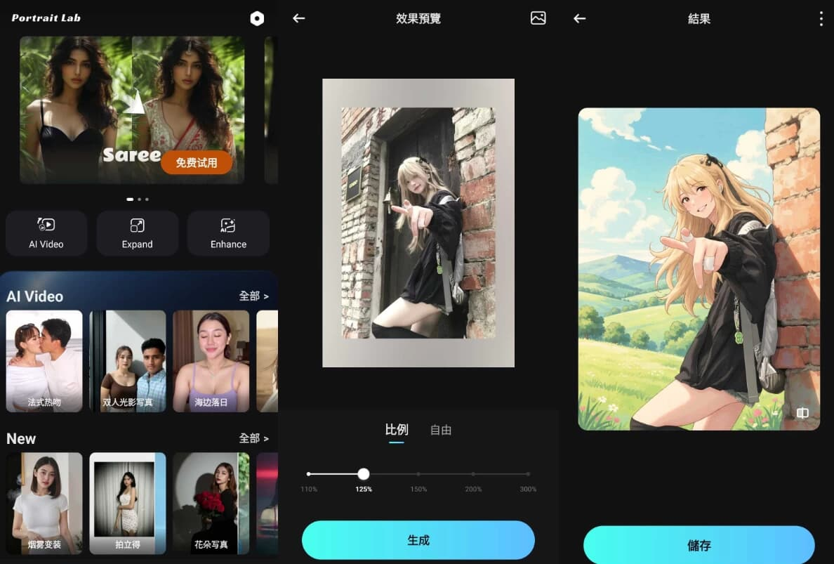 图片[1]-Portrait Lab AI修图 v2.37.371 解锁高级版-酷软