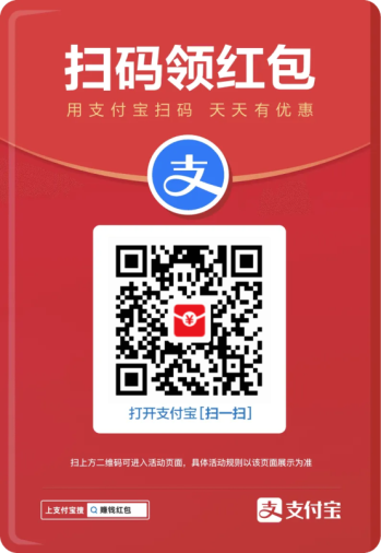 图片[1]-🧧支付宝大额红包发放中🧧-酷软