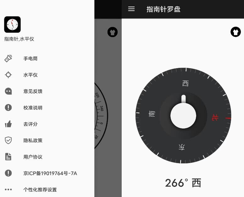 图片[1]-指南针罗盘 v13.7.0-酷软