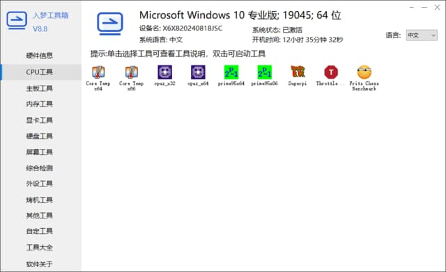 图片[1]-入梦工具箱RMToolbox(常用硬件工具箱) v9.0 最新版-酷软