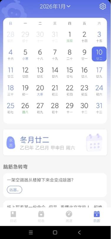 图片[1]-悟空日历 v1.0.0-酷软