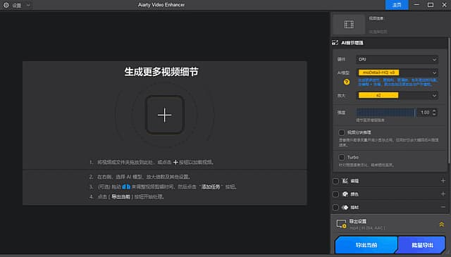 图片[1]-Aiarty Video Enhancer(AI视频增强工具) v3.4 多语便携版-酷软