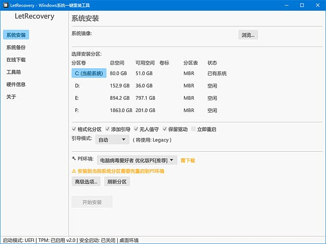 图片[1]-LetRecovery(Windows系统重装工具) v2026.1.25 中文绿色版-酷软
