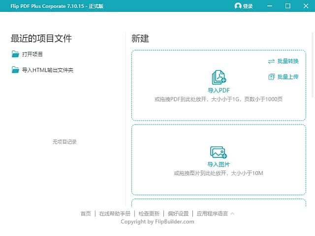 图片[1]-Flip PDF Plus Corporate(PDF电子书制作工具) v7.10.15 多语便携版-酷软