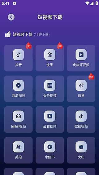 图片[1]-速度下载APP(支持各种资源下载) v1.3.4 解锁会员修改版-酷软