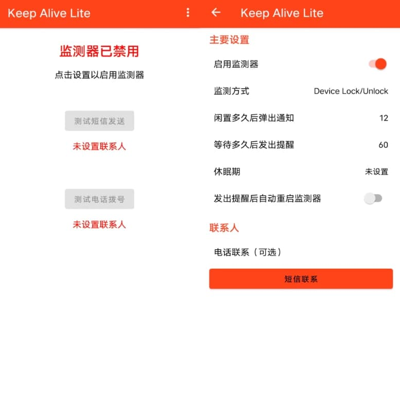 图片[1]-Keep Alive Lite 死了么 v1.3.3-酷软