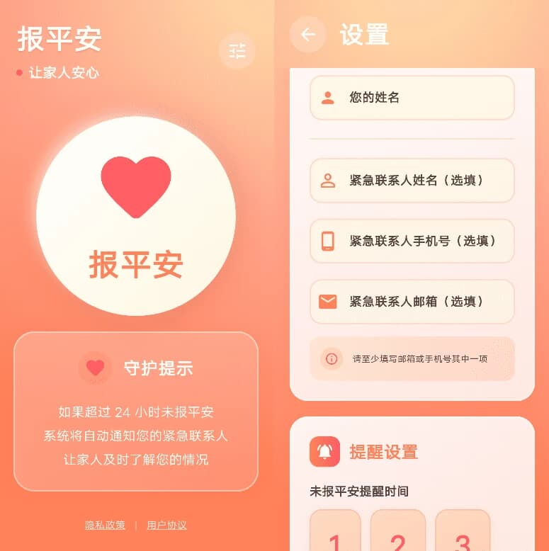 图片[1]-还活着 v1.0.7 一键报平安-酷软