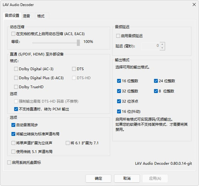 图片[1]-LAVFilters 汉化版 (开源多媒体滤镜套件) v0.81.0 32-酷软