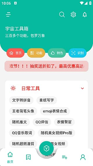 图片[1]-宇宙工具箱APP(安卓万能工具箱) v2.9.1 会员解锁版-酷软