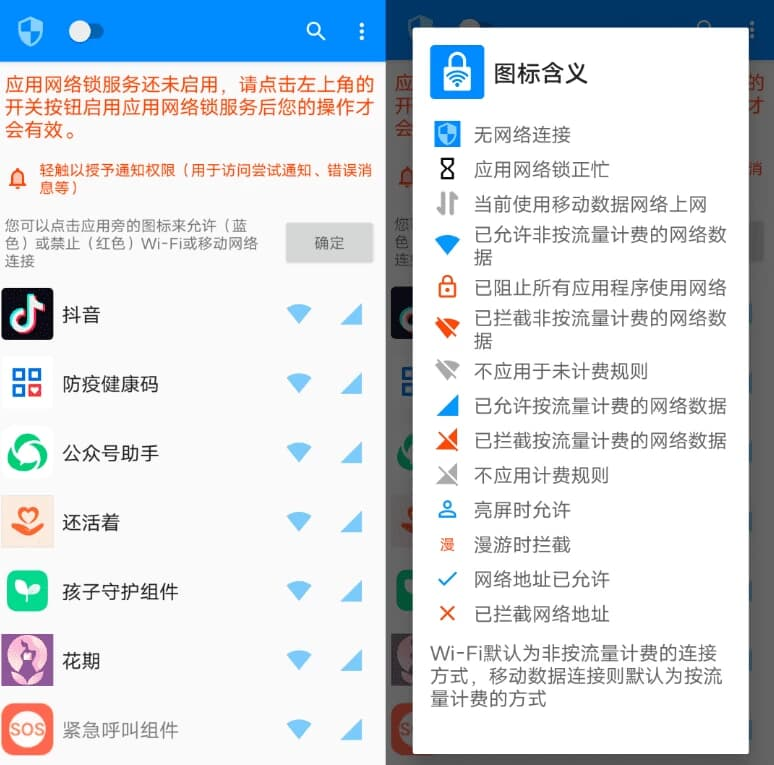 图片[1]-应用网络锁 v1.0.1-酷软