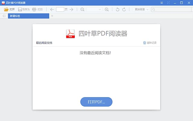 图片[1]-四叶草PDF阅读器(无广告免费PDF阅读器) v1.5.0.0 中文绿色版-酷软