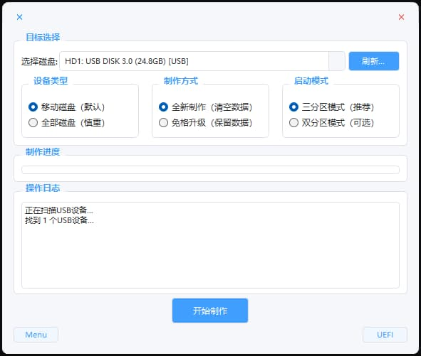 图片[2]-远航技术 (U盘启动制作工具) 网络版 v12.5-酷软