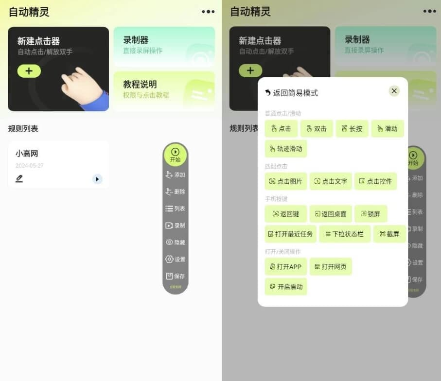 图片[1]-自动精灵 v2.4.0 绿化版-酷软