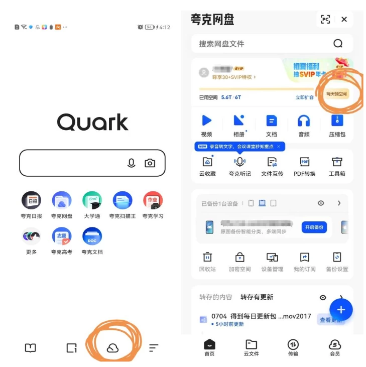 图片[3]-免费领取夸克1TB空间-酷软