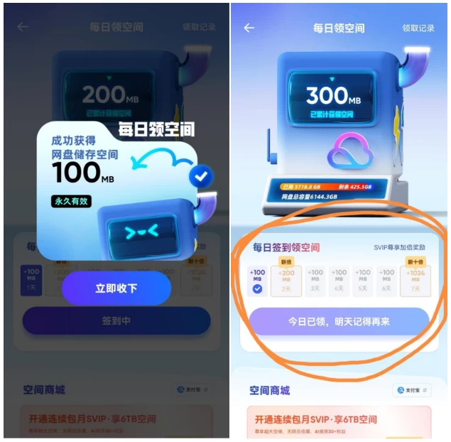 图片[4]-免费领取夸克1TB空间-酷软