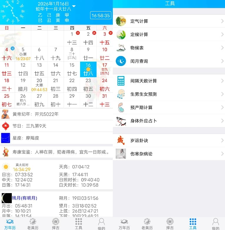 图片[1]-易通万年历 v9.7-酷软