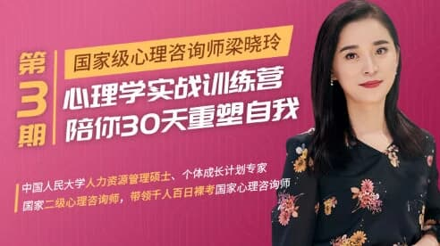 30天心理学训练营-酷软