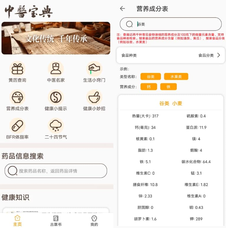 图片[1]-中医古籍宝典 v5-酷软