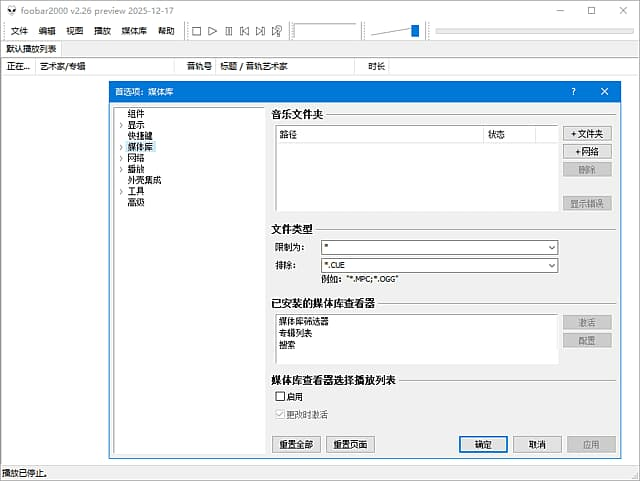 图片[1]-foobar2000(高品质音频播放器) v2.25.6 汉化便携版-酷软
