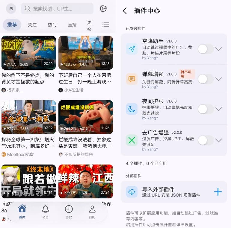 图片[1]-BiliPai v4.0.1 第三方哔哩原生、纯净、可扩展-酷软