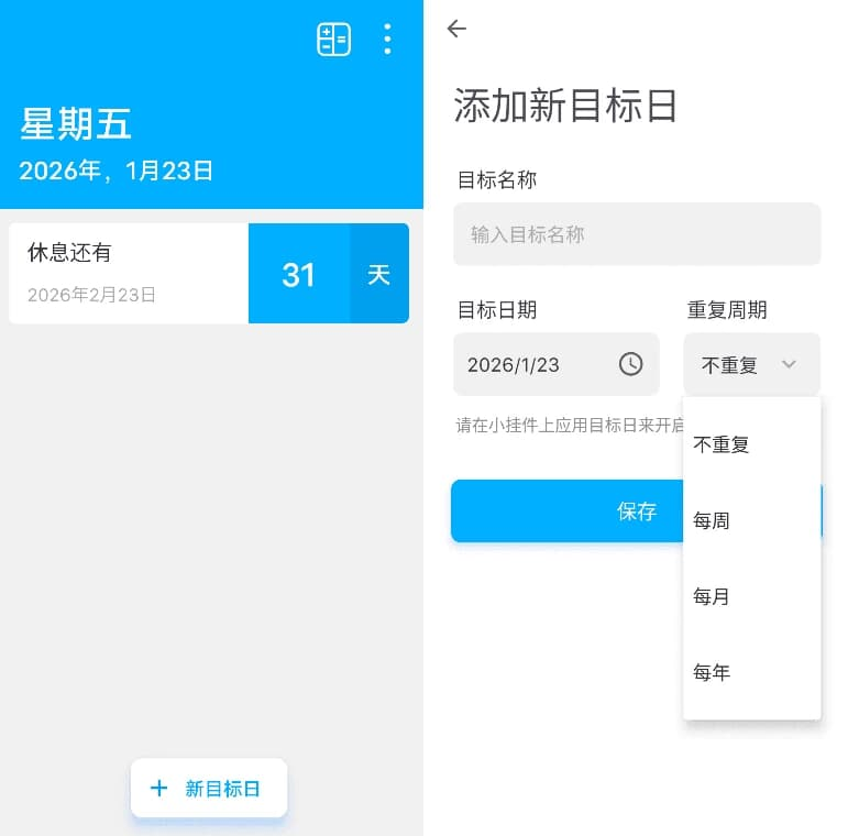 图片[1]-天数倒计时 v1.3.1.3-酷软