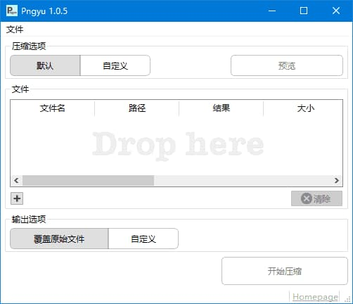 图片[1]-Pngyu(PNG图像批量压缩工具) v1.0.5 中文绿色版-酷软