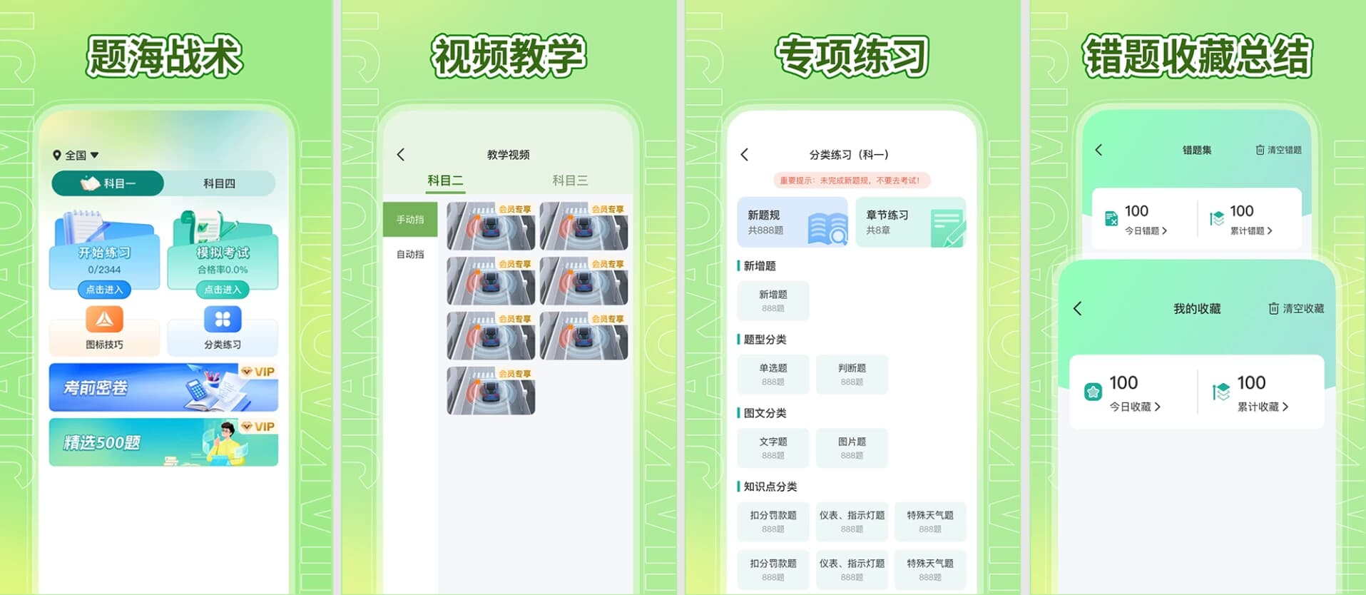 图片[1]-驾考秘典 v1.0.7 会员版，丰富的驾考题库一应俱全-酷软