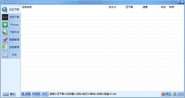 图片[1]-Qaria2(新一代极速下载工具) v1.37.0 中文绿色版-酷软