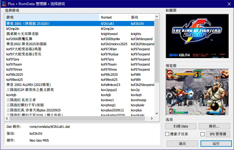 图片[1]-FB Neo（FinalBurn Neo）免费开源模拟器 汉化完整版 (24000+游戏)-酷软