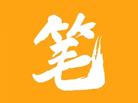 笔趣阁橙色版v1.0.8/红色版v5.2.6去广告版/蓝色版v4.2.7去广告版-酷软
