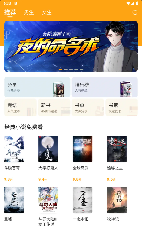 图片[1]-笔趣阁橙色版v1.0.8/红色版v5.2.6去广告版/蓝色版v4.2.7去广告版-酷软