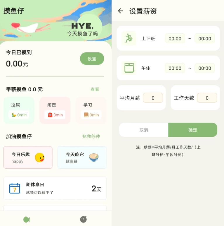图片[1]-摸鱼侠 v1.0.1-酷软