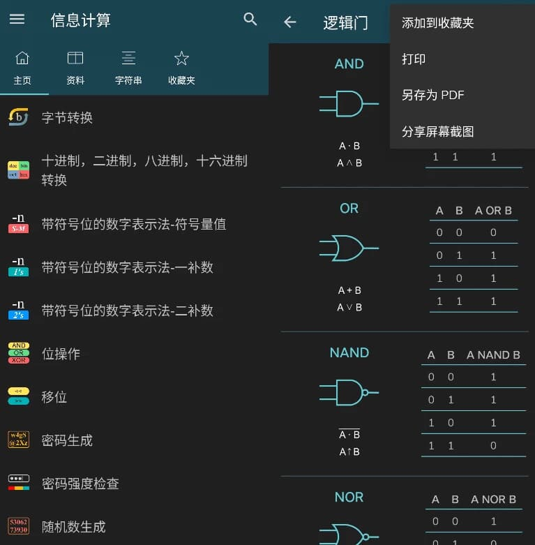 图片[1]-Computer Science Calculations 信息计算 v4.2.7-酷软