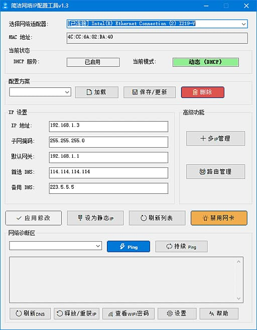 图片[1]-简洁网络IP配置工具 v1.3 中文绿色版-酷软