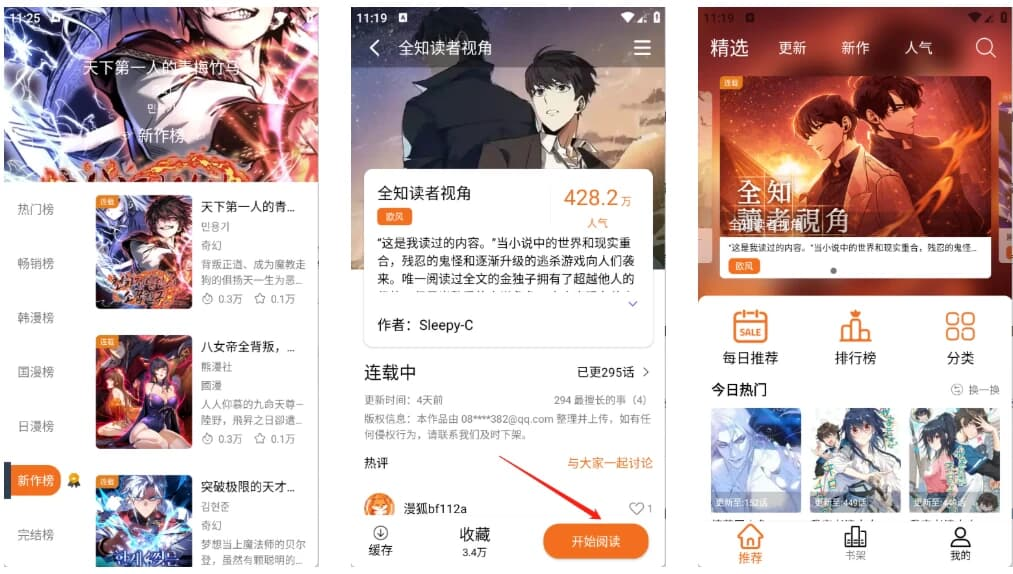 图片[1]-漫狐 v2.1.0 去广告版 是漫画迷的必备神器-酷软