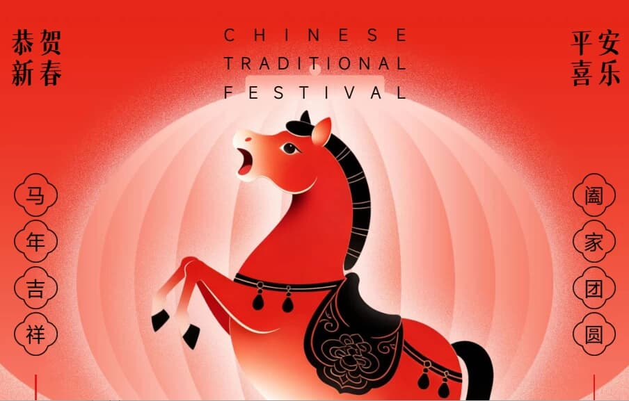 2026马年春节放假通知的全套模板-酷软