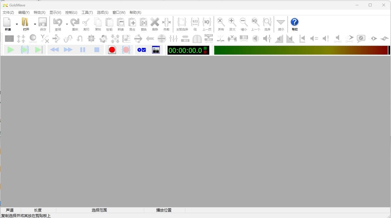 图片[1]-GoldWave v7.0.4 一款数字音乐编辑器的音频编辑软件，便携中文版-酷软