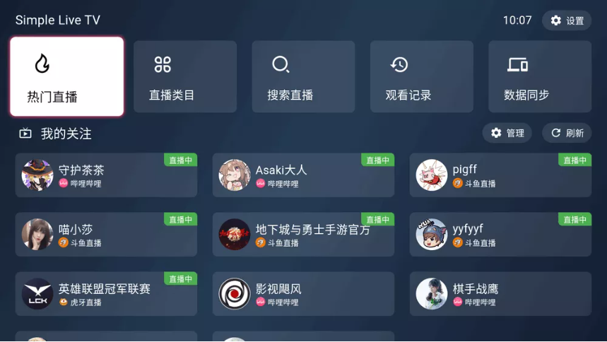 图片[1]-SimpleLive全新TV端v1.6.4聚合型直播-酷软