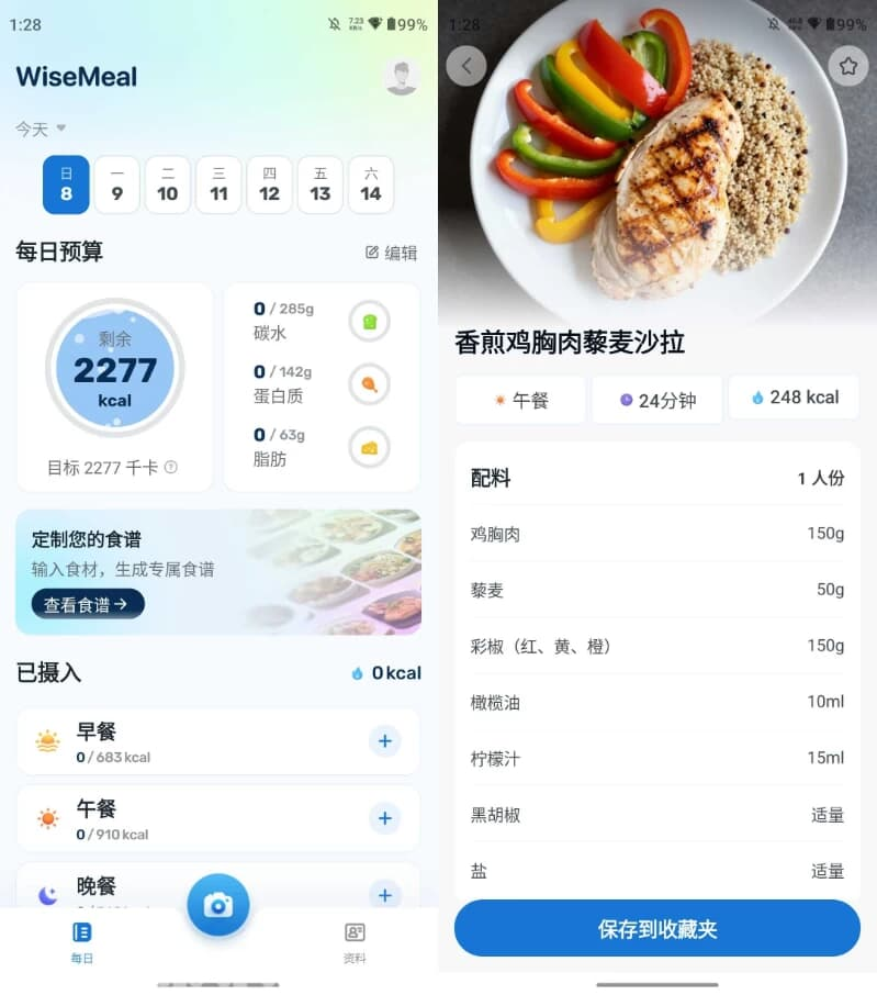 图片[1]-WiseMeal AI健康管理 v1.1.6 解锁高级版-酷软