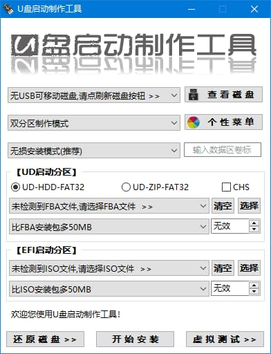图片[1]-U盘启动制作工具(支持无损安装模式) v2.0.1.9 中文绿色版-酷软
