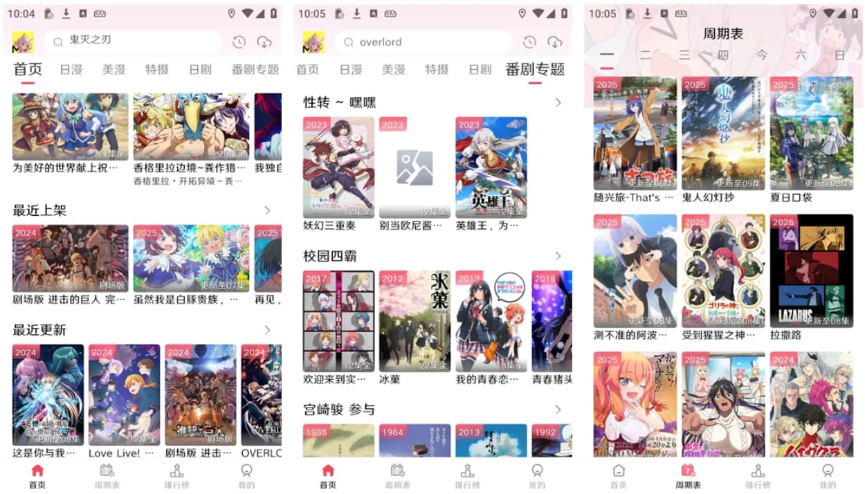 图片[1]-MuteFun v3.5.0 去广告版 打造沉浸式追番体验-酷软