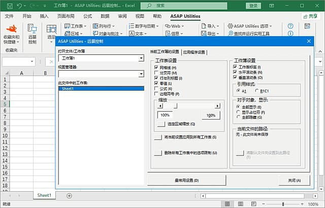 图片[1]-ASAP Utilities(Exce实用增强工具) v9.2.0.0 中文免费版-酷软