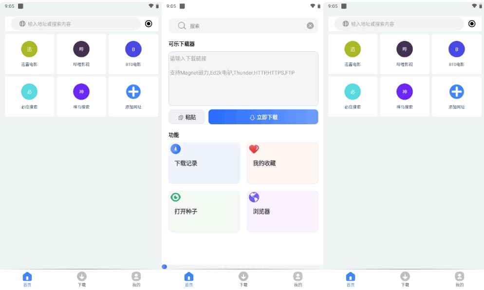 图片[1]-可乐下载器 v2.1.2 高级版-酷软