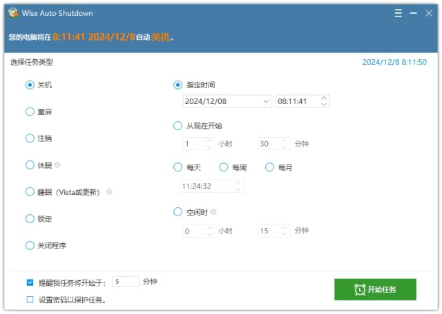 图片[1]-Wise Auto Shutdown(自动关机程序) v2.1.1.112 多语便携版-酷软