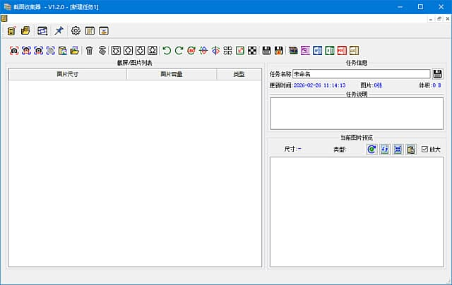 图片[1]-截图收集器(批量收集截屏图片) v1.2.0 中文绿色版-酷软