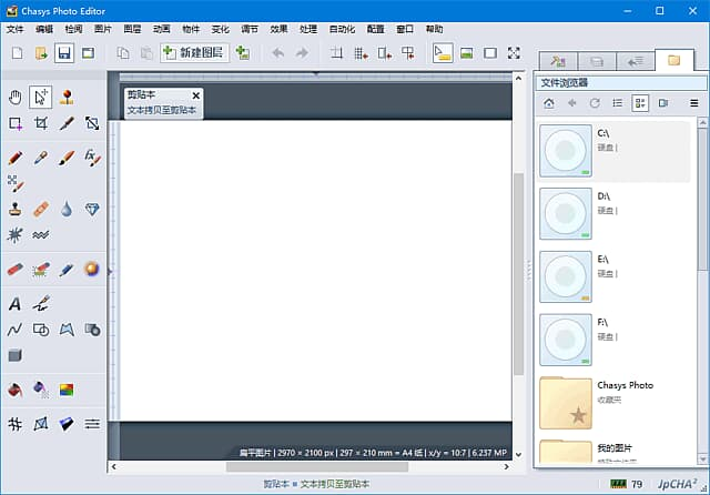 图片[1]-Chasys Photo(免费开源图像处理软件) v5.40.01 最新版-酷软