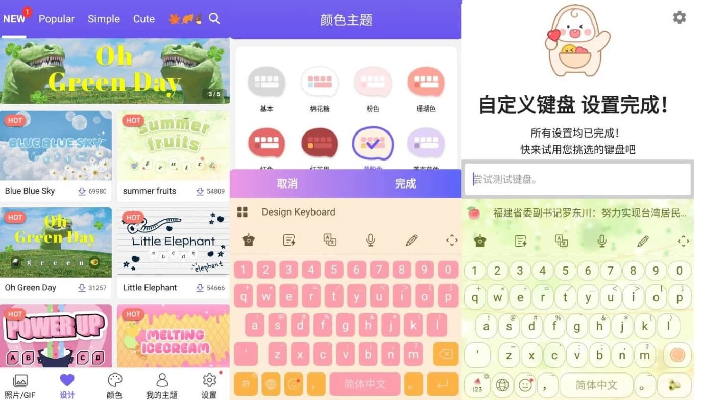 图片[1]-Design Keyboard 自定义键盘 v8.9.1 高级版-酷软